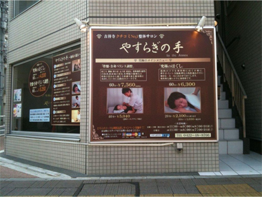 やすらぎの手